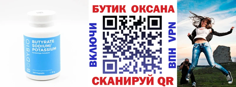 Бутират вода  где можно купить   Тутаев 