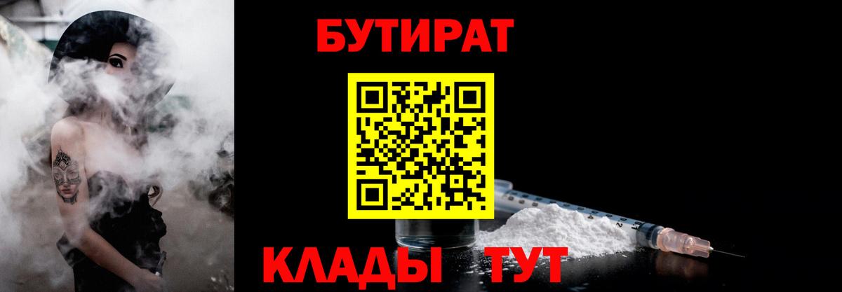 БУТИРАТ GHB Тутаев