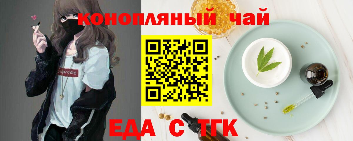 Тутаев  Cannafood конопля  Вход с VPN 