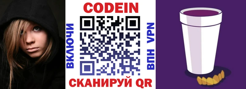 Кодеин Purple Drank  кракен зеркало  Тутаев 