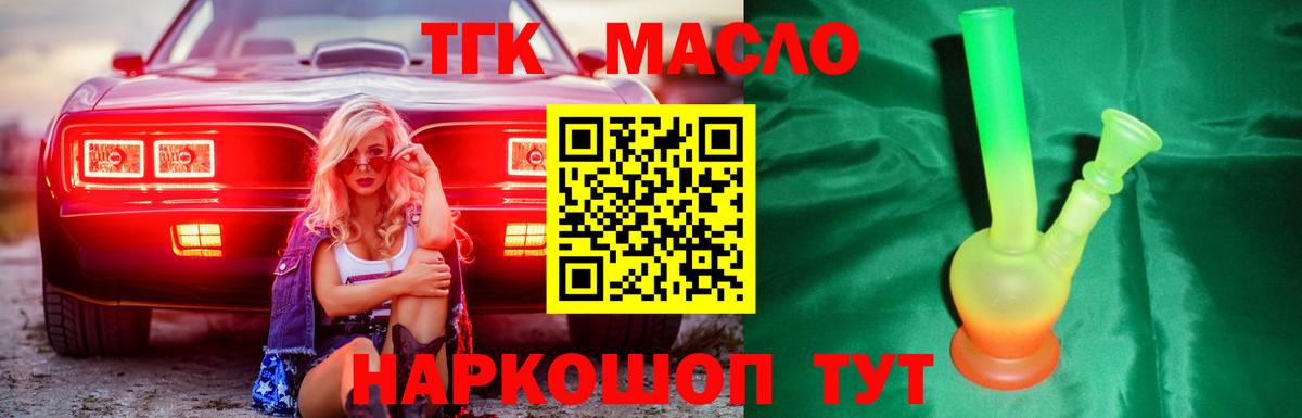 Дистиллят ТГК THC oil  Вход с VPN  Тутаев 
